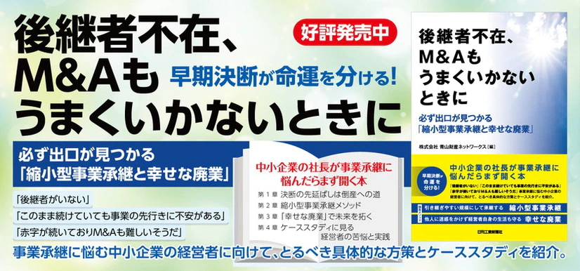 青山財産ネットワークス｜書籍